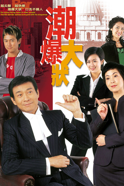Póster de Chiu bao dai chong