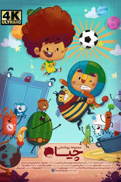 Póster de Chiya