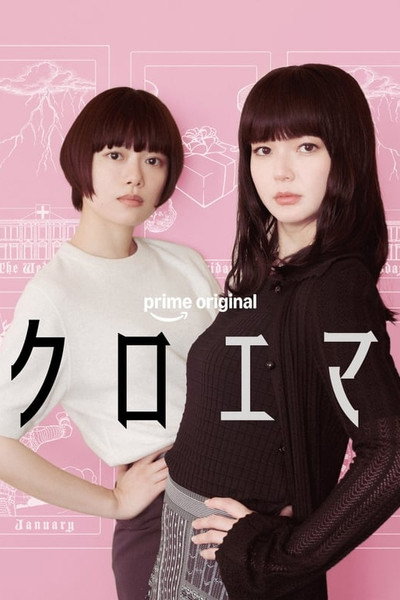 Póster de Chloe et Emma