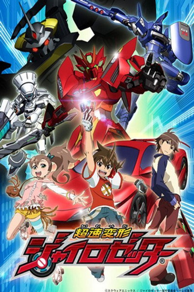 Póster de Chô Soku Henkei Gyrozetter
