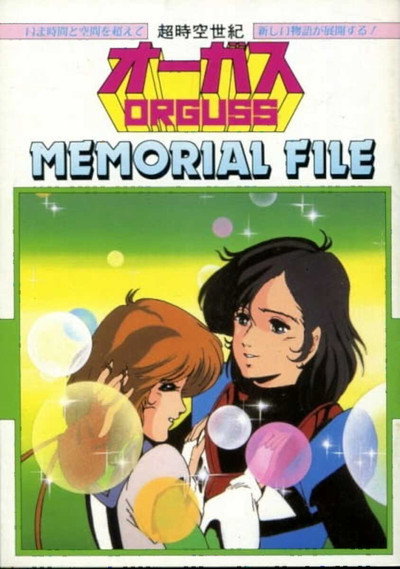 Póster de Chojiku seiki orguss: Memorial file