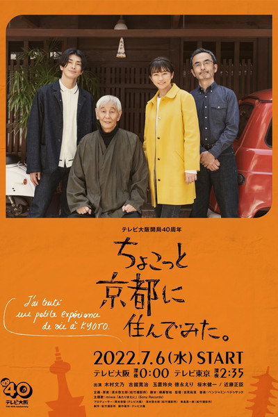 Póster de Chokotto Kyoto ni Sundemita