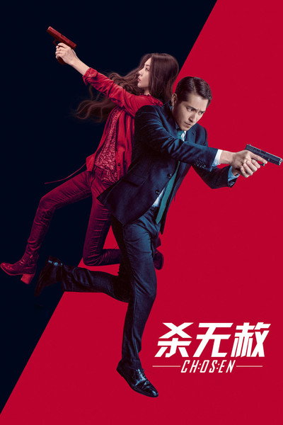 Póster de Chosen
