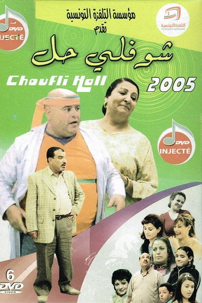 Póster de Choufli Hal