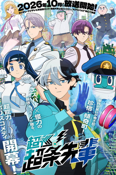 Póster de Choujun! Choujou Senpai