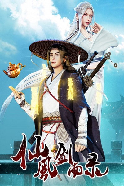 Póster de Chronicles of Everlasting Wind and Sword Rain