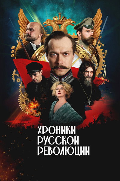 Póster de Chronicles of the Russian Revolution