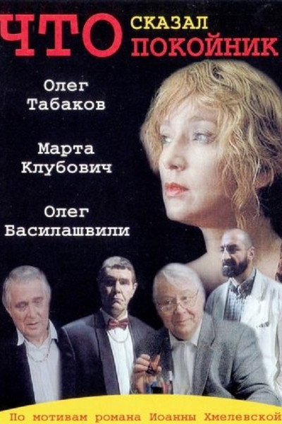 Póster de Chto skazal pokoynik