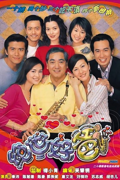 Póster de Chueh sai ho ba