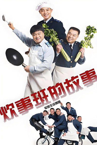 Póster de Chui Shi Ban de Gu Shi