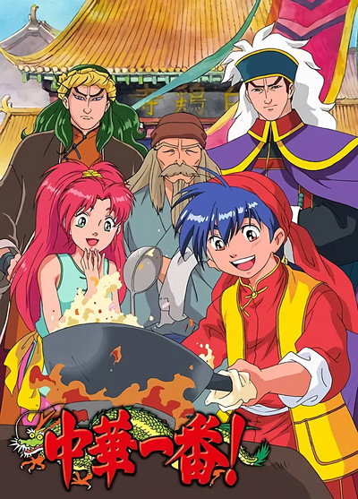Póster de Chuka ichiban