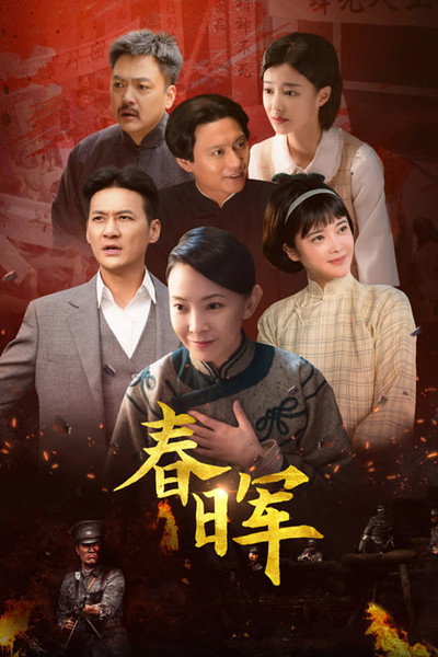 Póster de Chun Hui