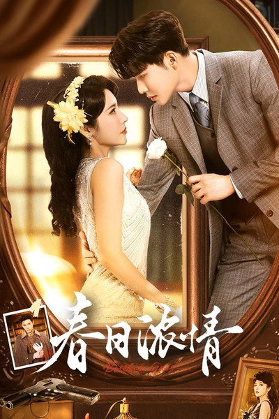 Póster de Chun Ri Nong Qing