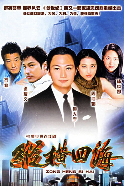 Póster de Chung wan sei hoi