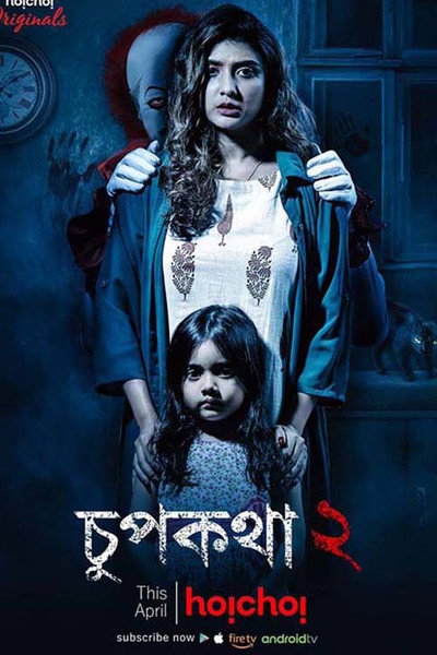 Póster de Chupkotha 2