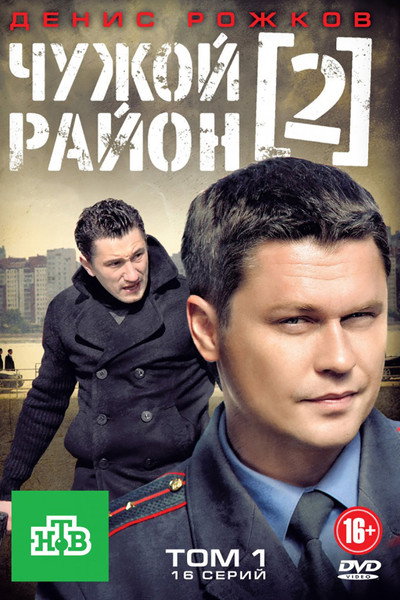 Póster de Chuzhoy rayon 2