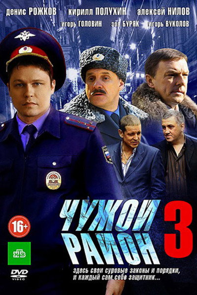 Póster de Chuzhoy rayon 3
