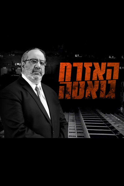 Póster de Citizen Gueta