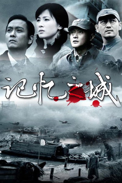 Póster de City of Memory
