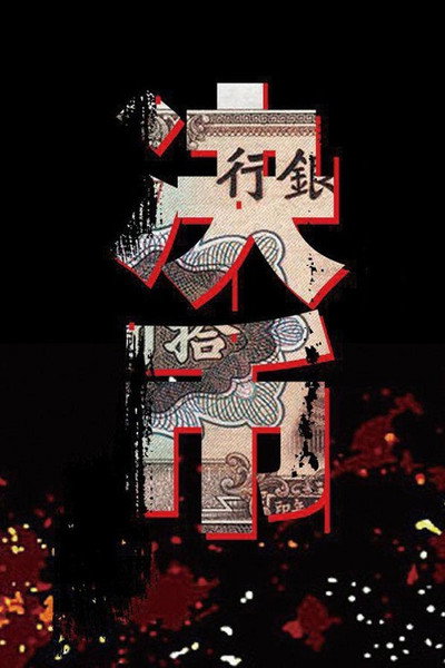 Póster de City of smoke