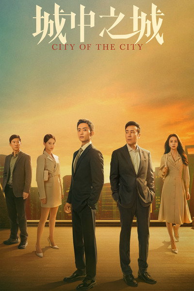 Póster de City of the City