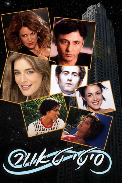 Póster de City Tower
