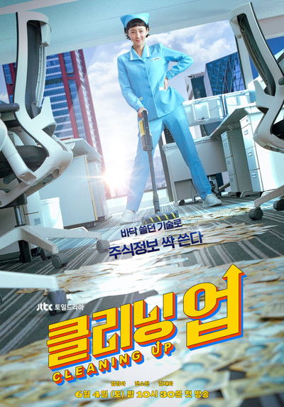 Póster de Cleaning Up