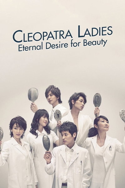 Póster de Cleopatra na onna tachi