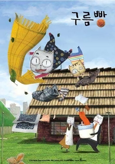 Póster de Cloud Bread