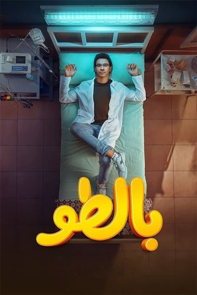 Póster de Coat
