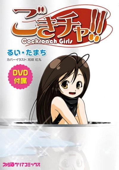 Póster de Cockroach Girls