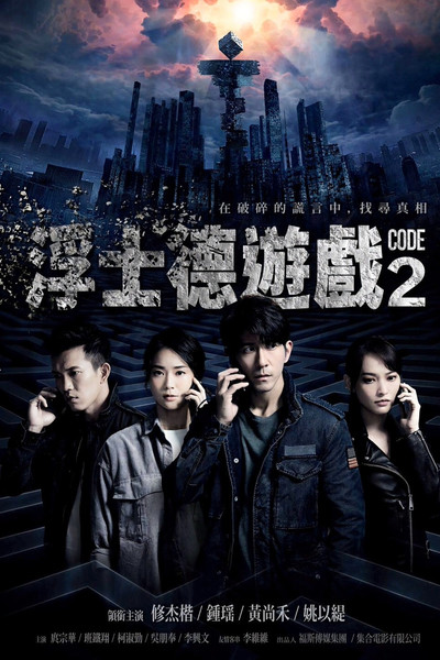 Póster de Code 2