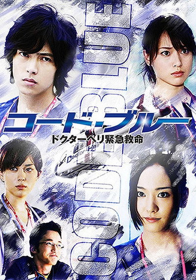 Póster de Code Blue