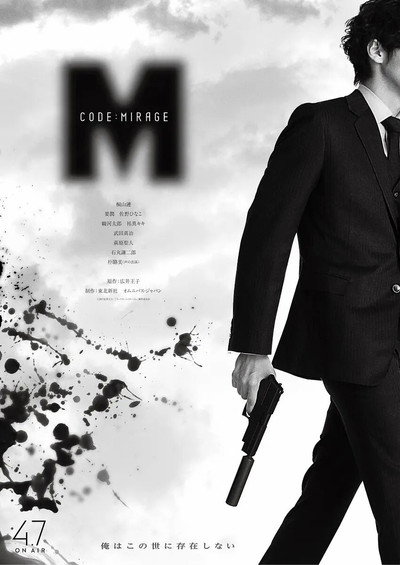 Póster de Code Name Mirage