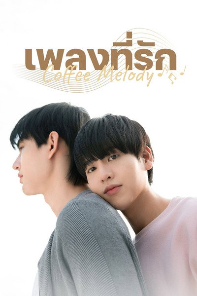 Póster de Coffee Melody