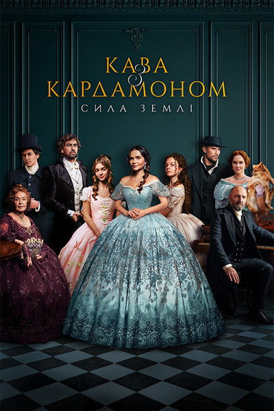 Póster de Coffee with Cardamom