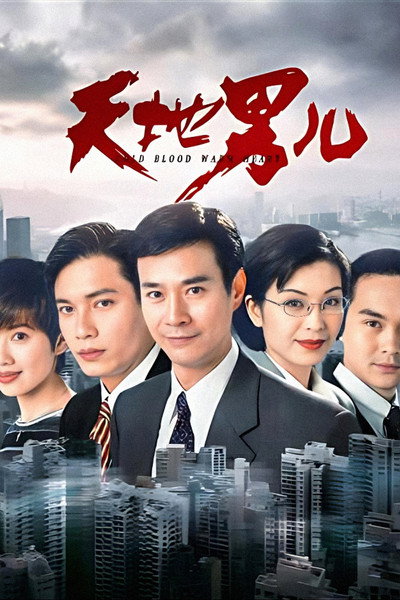 Póster de Cold Blood Warm Heart