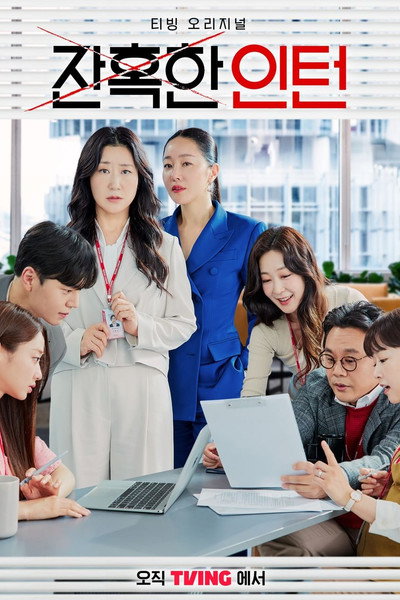 Póster de Cold Blooded Intern