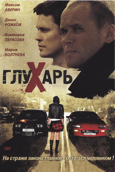 Póster de Cold Case