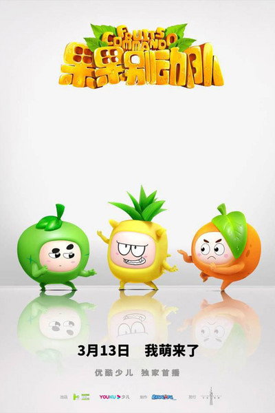Póster de Comando de frutas