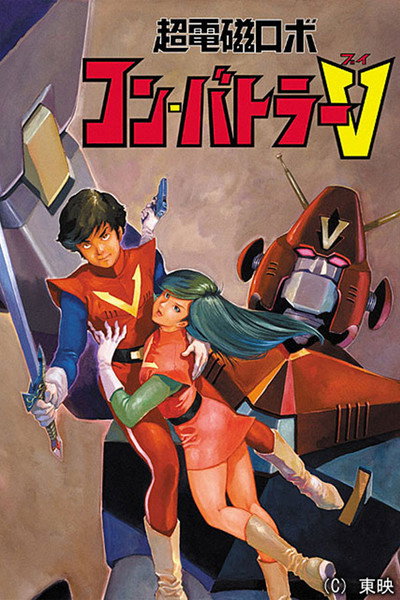 Póster de Combattler V