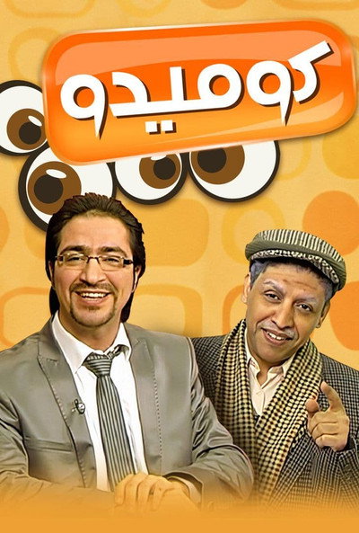 Póster de Comedo