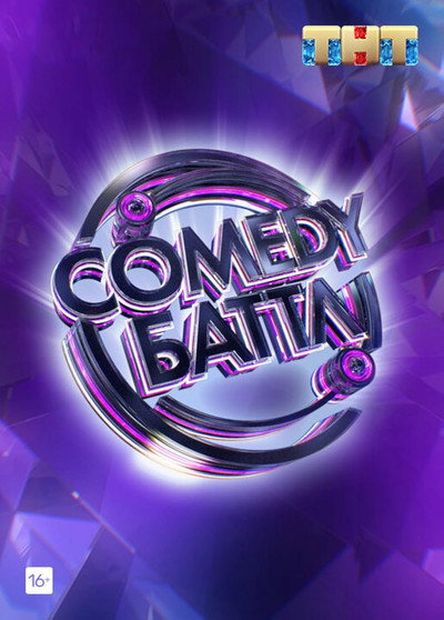 Póster de Comedy Battle