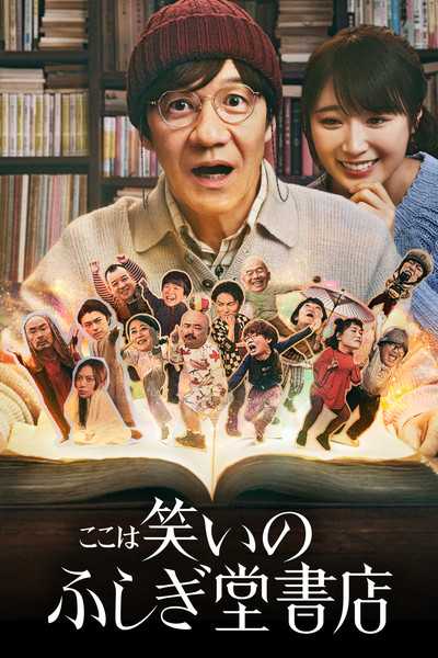 Póster de Comedy Island Japan
