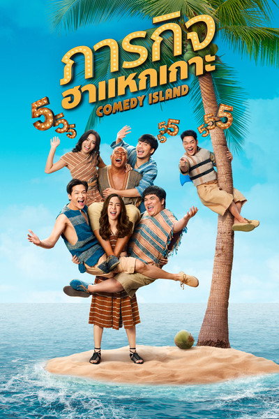 Póster de Comedy Island Thailand