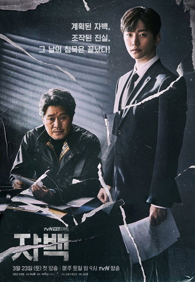 Póster de Confession
