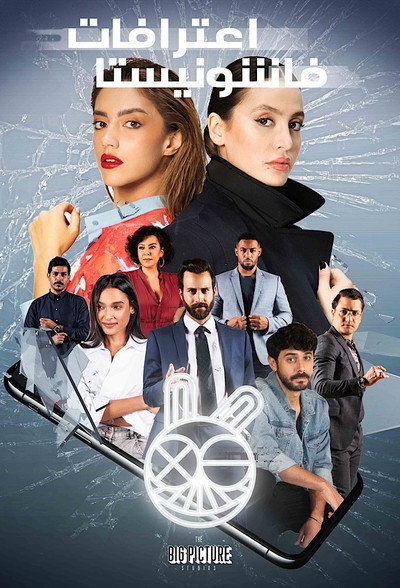 Póster de Confessions of a Fashionista