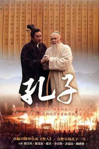 Póster de Confucius