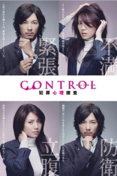 Póster de Control: Hanzai shinri sousa