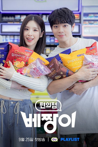 Póster de Convenience store Bejjangi